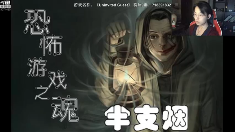 【2021-11-10 20点场】半支烟：【半支烟】恐怖游戏之魂！