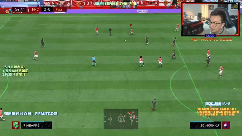 【2021-11-10 20点场】COCO花式FIFA：费莱尼到底是不是古利特？