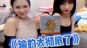 输的太彻底了...