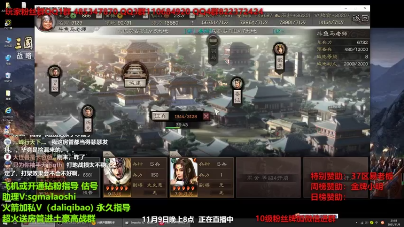 【2021-11-09 21点场】三国马老师：三国志战略版新人指导