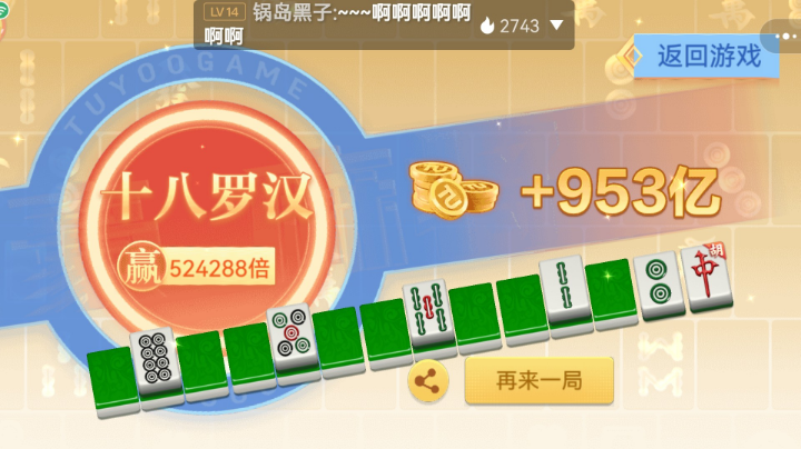 十八罗汉