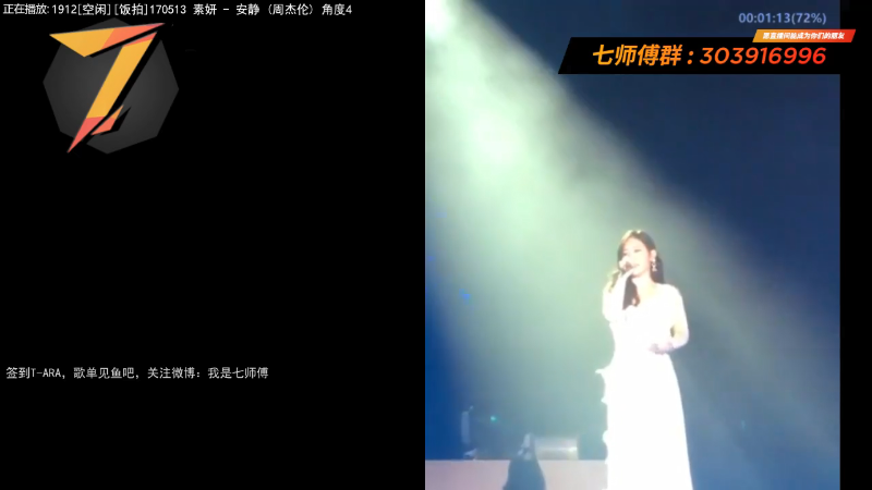 我在斗鱼看7师傅直播一起看