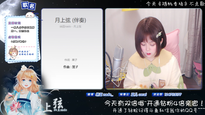 我在斗鱼看纳豆nado直播二次元