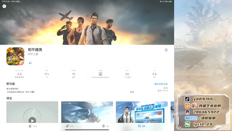 【2021-11-10 12点场】艺帝帝：新版本体验一下 16166