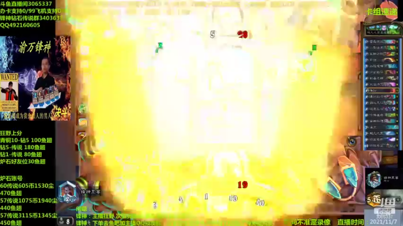 【2021-11-07 19点场】渝万锋神：渝万锋神至尊炉石传说3065337直播间