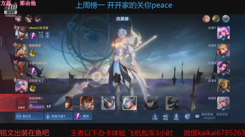【2021-11-10 21点场】美丽开：宇宙级赵云 带粉上分 99胜率 有位子！