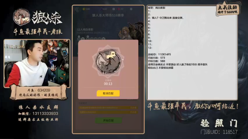 【2021-11-10 19点场】EA丶老狼：#官方狼人杀#最强平民教你如何站边！