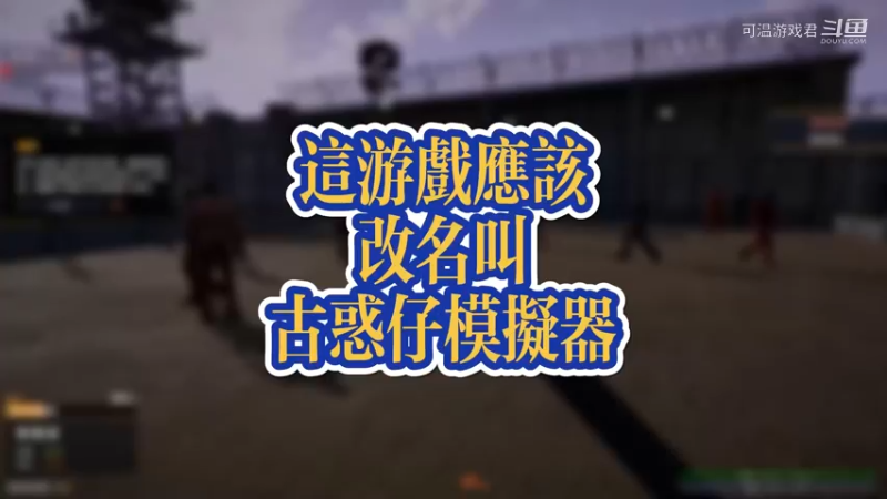 监狱模拟器:这游戏干脆改名叫古惑仔模拟器得了