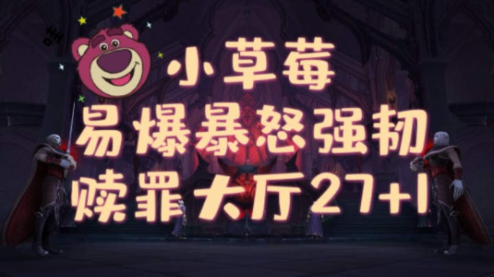【法夜冰大秘境】27赎罪练习册碎冰 强韧易爆暴怒