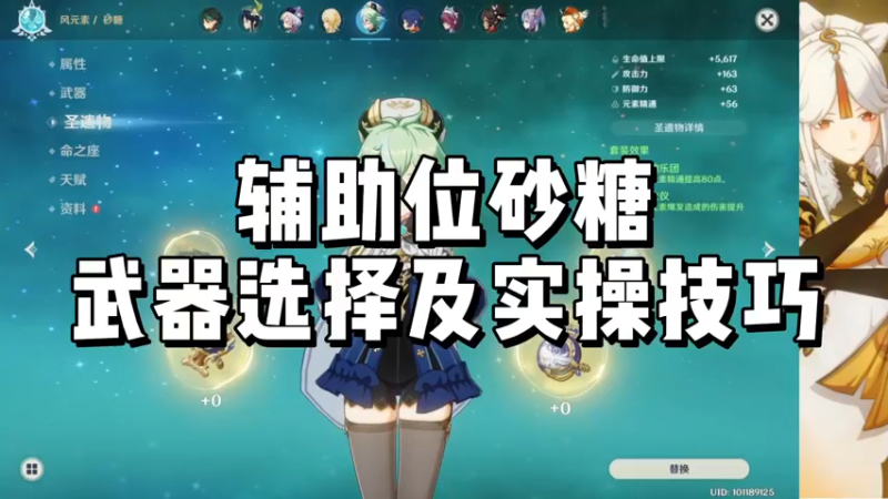 【原神】辅助位砂糖武器选择及实操技巧