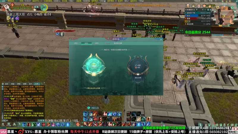 【2021-11-11 15点场】慕堇丶：天策散排冲2600第2天