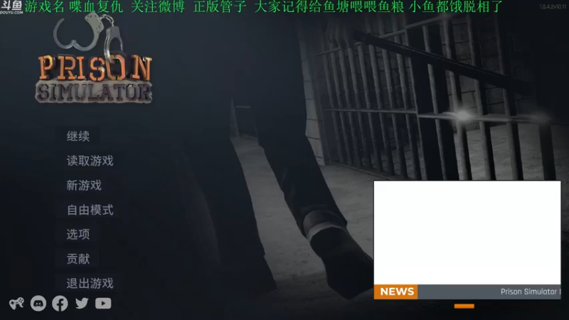 【2021-11-11 16点场】正版管子：【管子】监狱模拟器·另类高能游戏主播