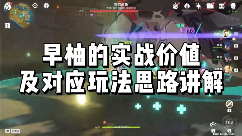 【原神】早柚的实战价值及对应玩法思路讲解