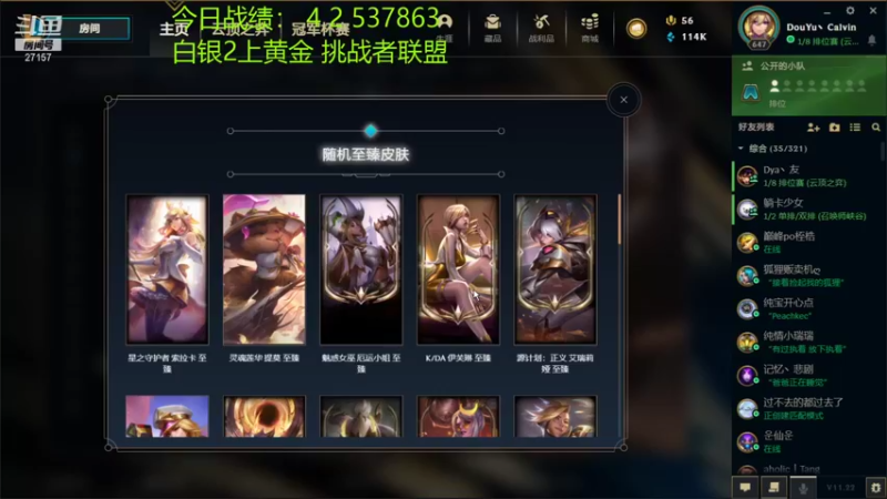 【2021-11-10 18点场】27157丶Calvin：我们是冠军EDGYYDSNB777777