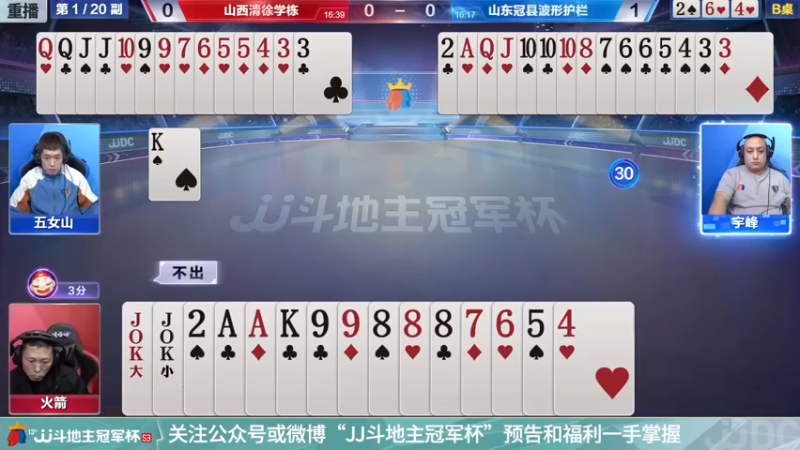 【2021-11-11 15点场】JJ斗地主官方：经典战役回顾 488743