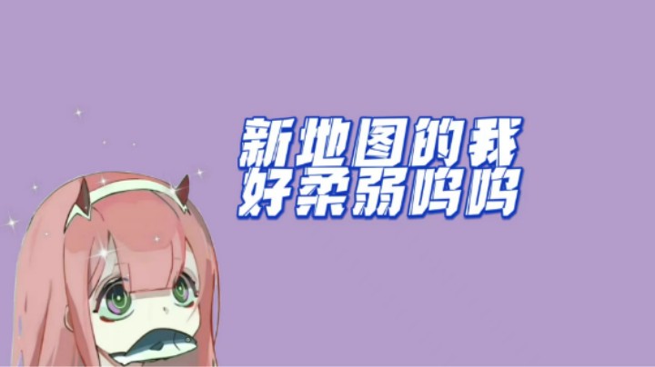 我只想要过家家的打架方式呜呜