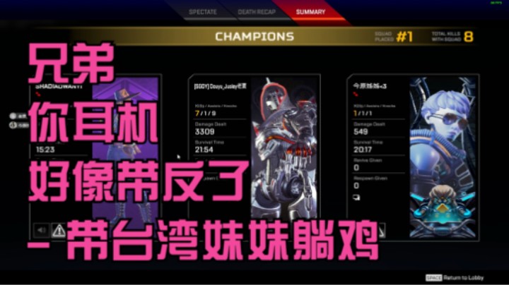 兄弟 你耳机好像带反了 - 带台湾妹妹躺鸡