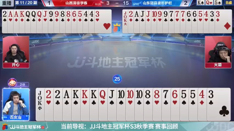 【2021-11-11 17点场】JJ斗地主官方：经典战役回顾 488743