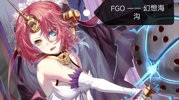 FGO活动