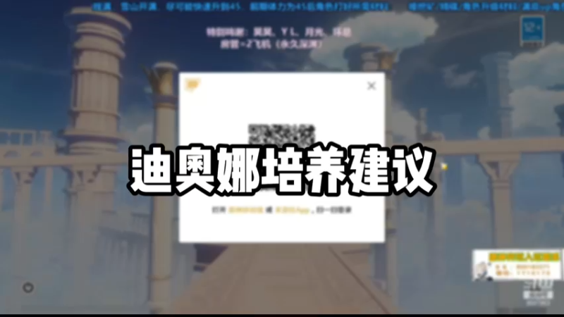 【原神】迪奥娜培养建议