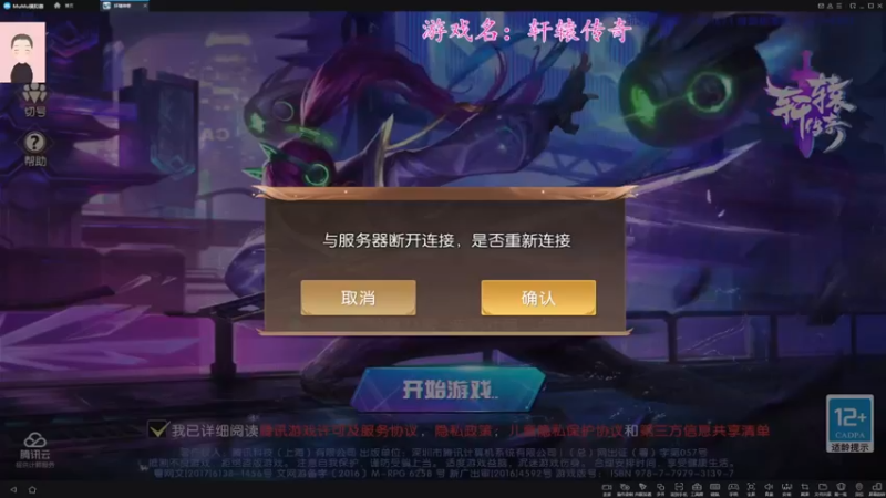 【2021-11-10 10点场】徐兴发1993：轩辕传奇手游-第23天
