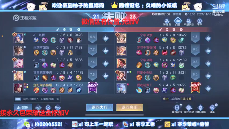 【2021-11-10 21点场】毕竟是柚子：微信带粉荣耀~