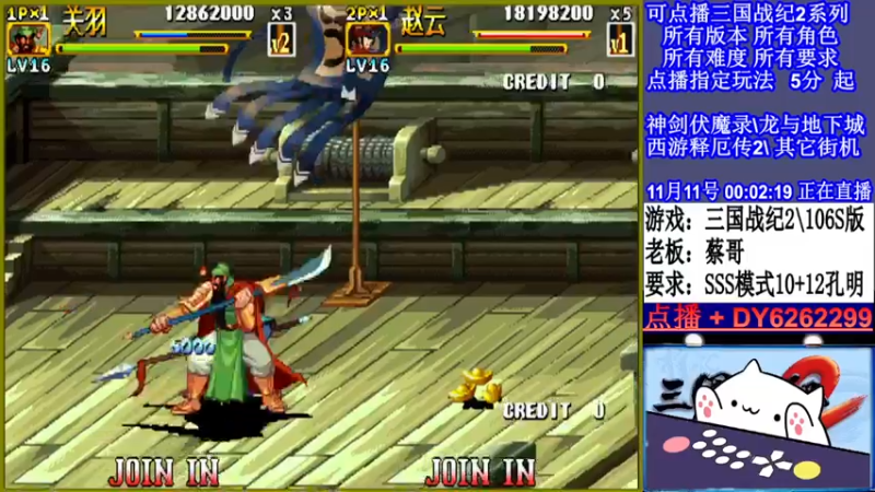 【2021-11-11 00点场】黑岩礁的直播间：三国战纪2多届冠军