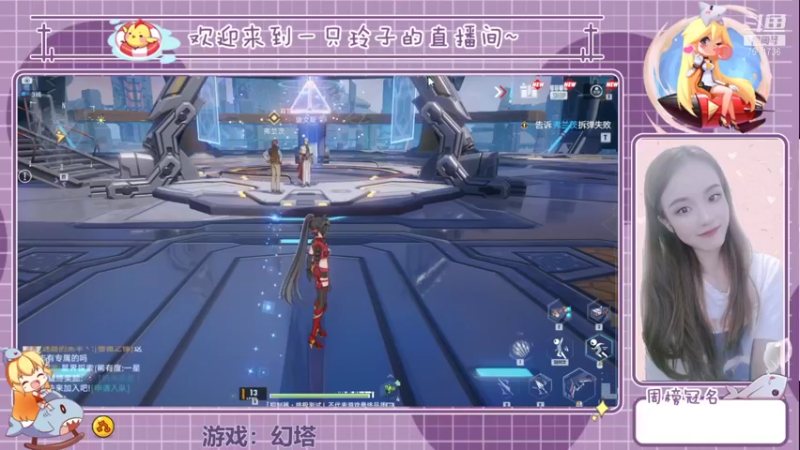 【2021-11-11 19点场】铃子是玲子吖：游戏：幻塔 7514736