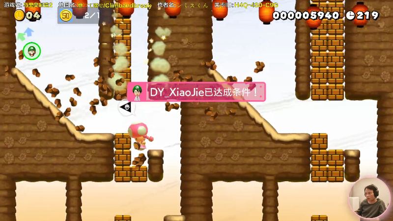 【马里奥制造】超级小桀的精彩时刻 20211111 14点场