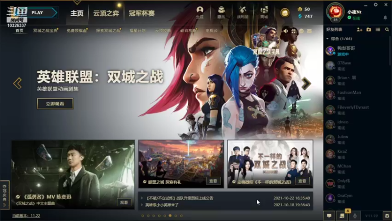 【2021-11-10 20点场】林老呗阿辰：躺也是一种技巧好吧