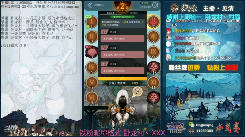 【2021-11-10 20点场】见清king：激情狼人杀，梦幻大师场！冲，冲！