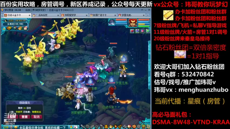 【2021-11-11 10点场】玮哥爱梦幻：绮梦长安五门第48天~送攻略!