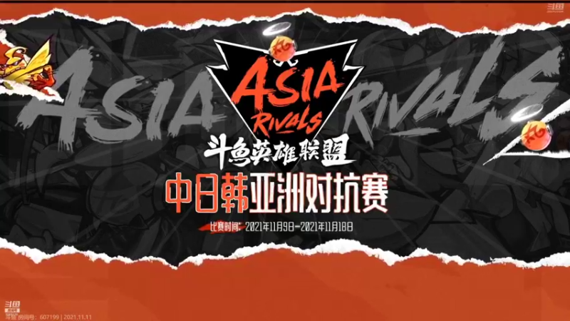 【2021-11-11 19点场】泽元元元元：解说中韩对抗赛