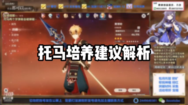 【原神】托马培养建议解析