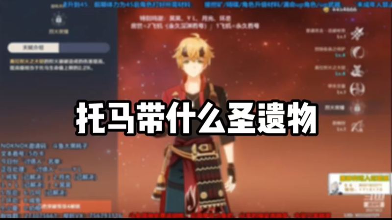【原神】托马带什么圣遗物