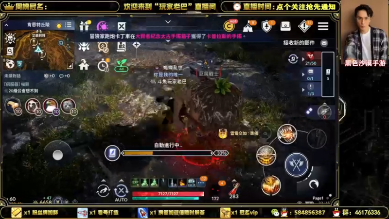 【2021-11-10 22点场】玩家老巴：#《黑色沙漠手游》#老巴全教学