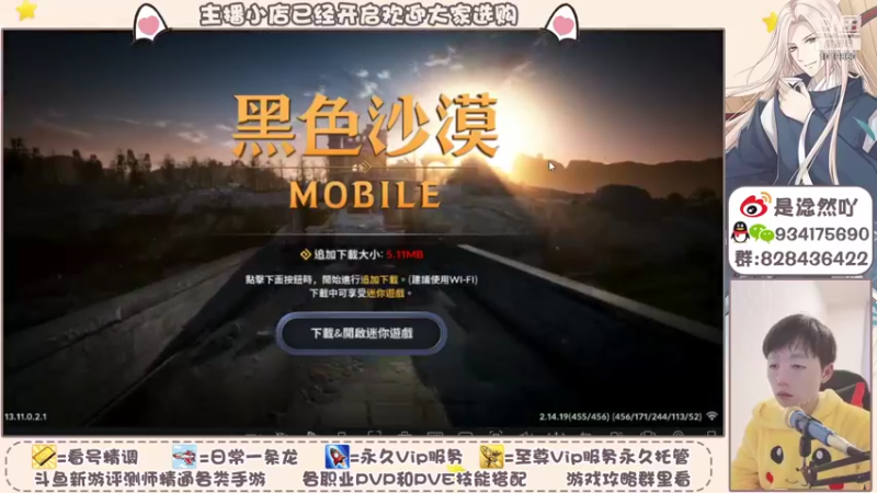 【2021-11-11 18点场】淰然乀：黑色沙漠手游 1019860