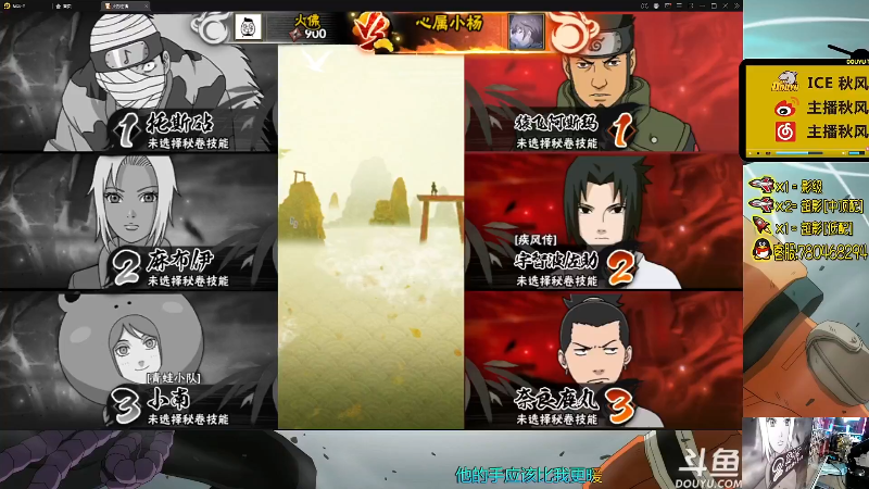 【火影忍者】ice秋风的精彩时刻 20211111 00点场