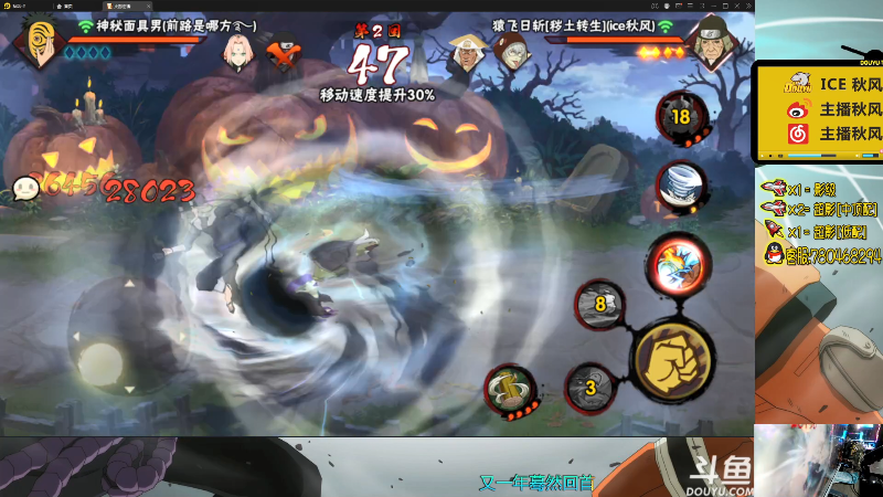 【火影忍者】ice秋风的精彩时刻 20211111 18点场