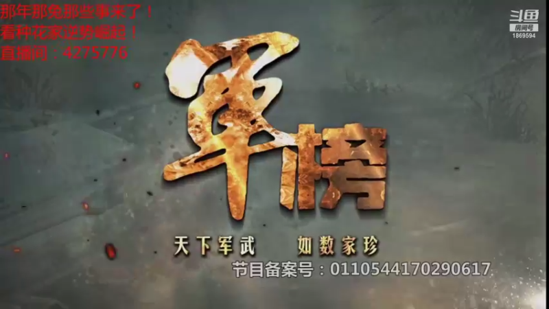 【2021-11-11 04点场】军榜Top：什么联合国军，十七个堂口又不是没锤过！