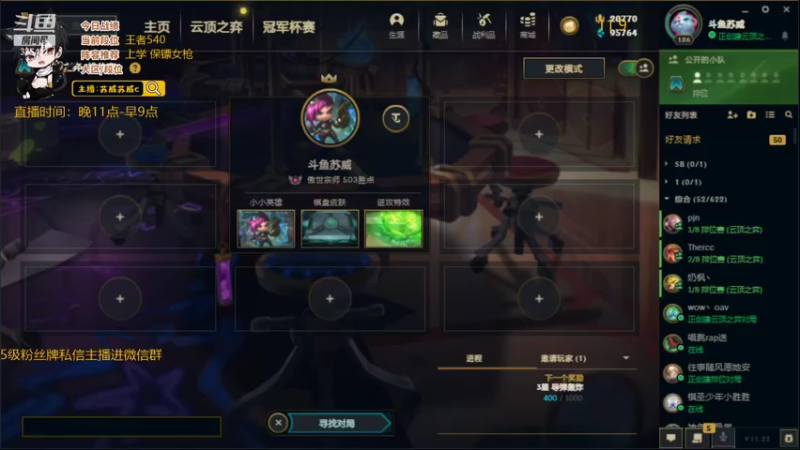 【2021-11-09 09点场】苏威苏威c：王者冲大师！