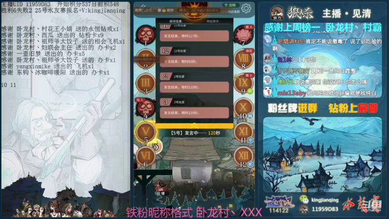 【2021-11-11 00点场】见清king：激情狼人杀，梦幻大师场！冲，冲！