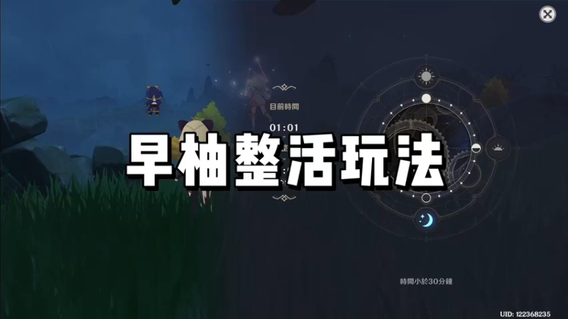 【原神】早柚整活玩法