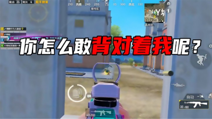 【小QIMBA】你怎么敢背对着我呢？