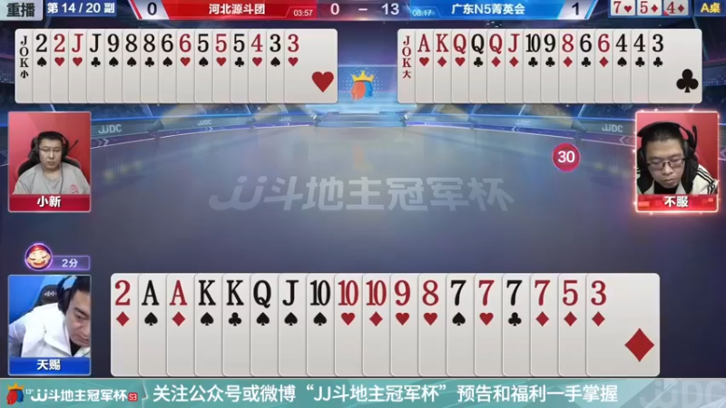 【2021-11-11 13点场】JJ斗地主官方：经典战役回顾 488743