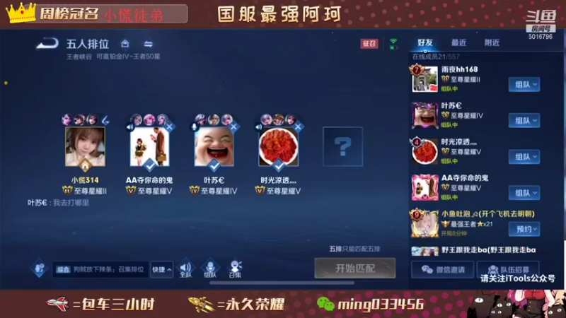 【2021-11-10 20点场】小明不躺赢：一飞机上王者王者以上最低十星