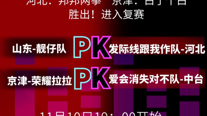 初赛第二场