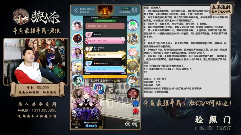 【2021-11-10 21点场】EA丶老狼：#官方狼人杀#最强平民教你如何站边！