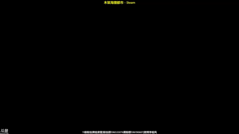 【2021-11-10 18点场】李晗风：【游戏鬼才】海耗子盖房子