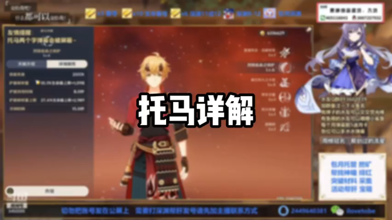 【原神】托马详解